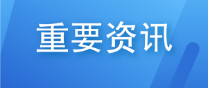 山西省2024年五年制高職、中專、技工院校網(wǎng)上填報(bào)志愿公告